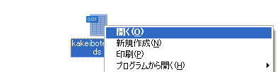 アイコンを右クリックコンテキストメニュー