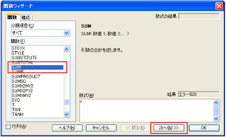 関数ウィザード