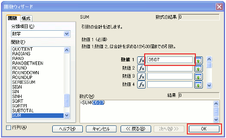 関数ウィザード